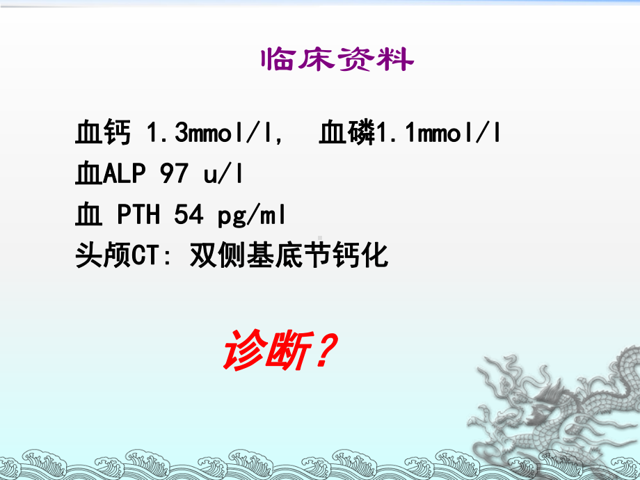 甲状旁腺功能减退症PPT课件.ppt_第2页