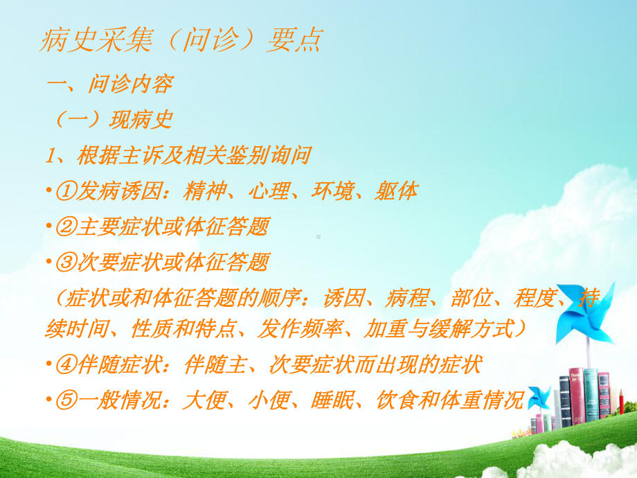 病史采集练习PPT课件.ppt_第2页