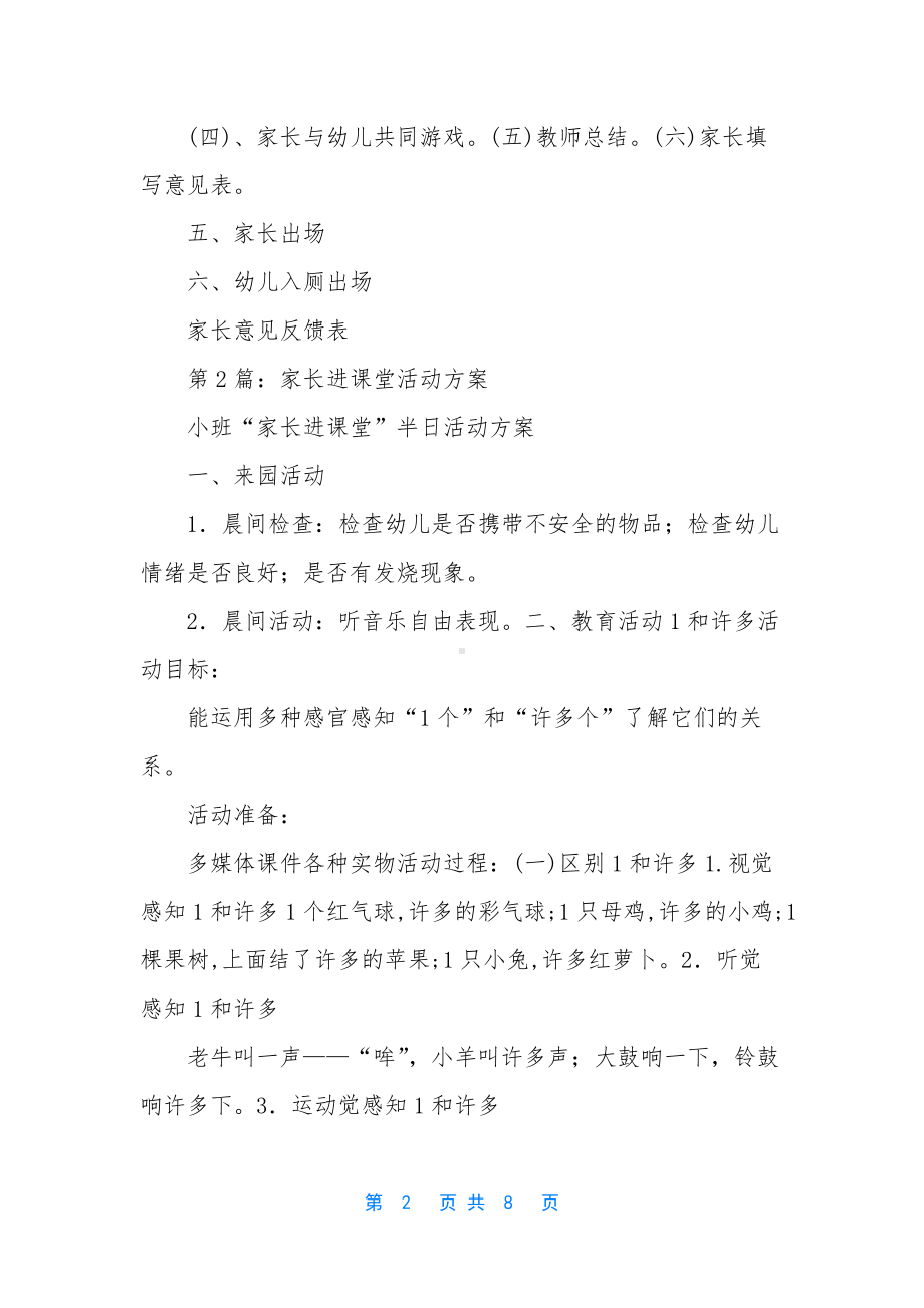 幼儿园家长进课堂活动方案(共4篇).docx_第2页