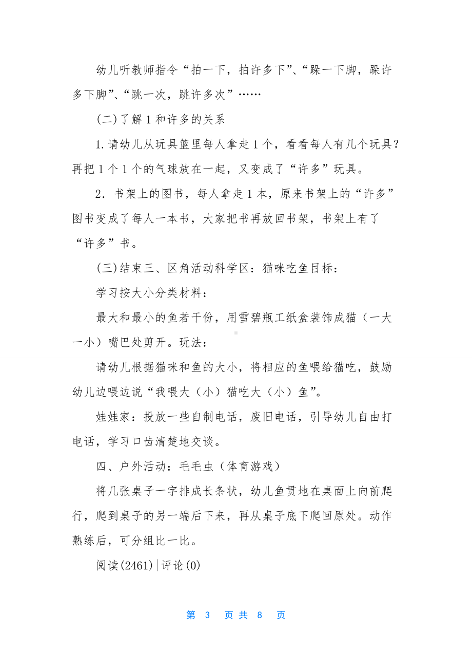 幼儿园家长进课堂活动方案(共4篇).docx_第3页