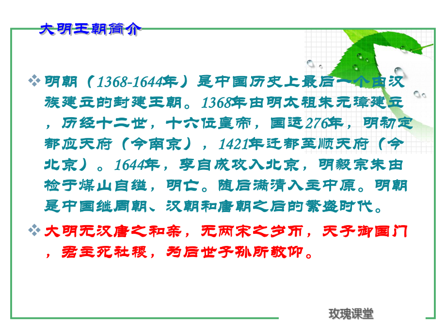 明朝历史简介课件.ppt（15页）_第3页