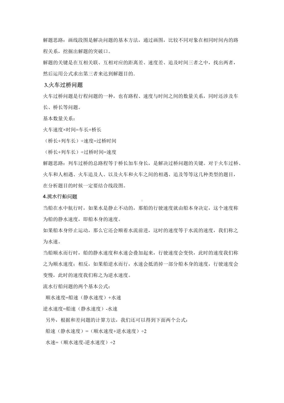 北师大版小升初小学数学毕业考试重难点突破（八）解决问题.docx_第2页