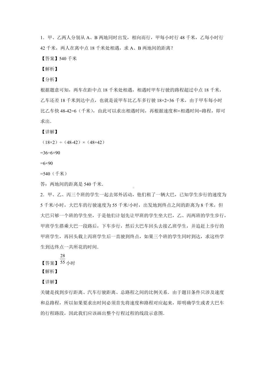 北师大版小升初小学数学毕业考试重难点突破（八）解决问题.docx_第3页