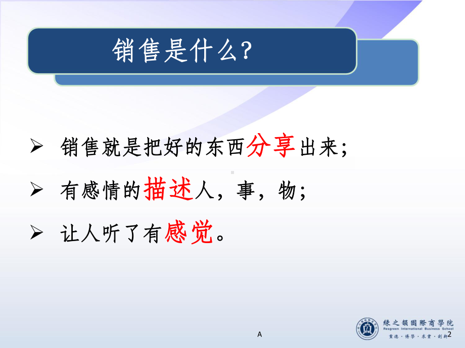 直销销售与铺垫课件.ppt_第2页