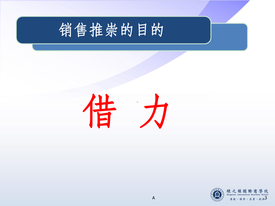 直销销售与铺垫课件.ppt_第3页