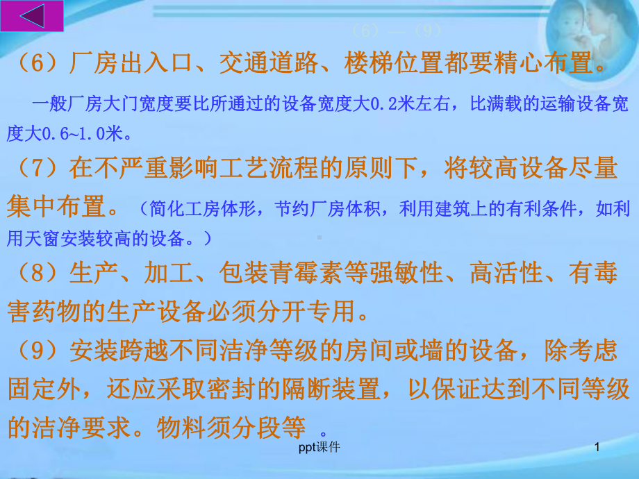 片剂车间的布置形式-ppt课件.ppt（25页）_第1页