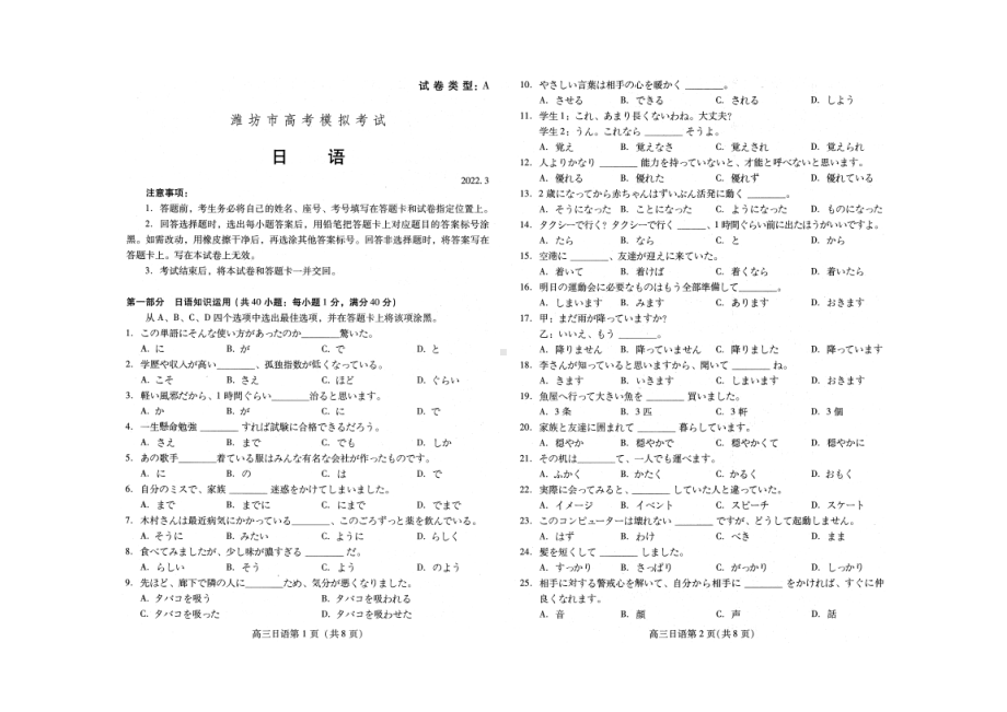 2022届山东省潍坊市3月高三一模统考日语试题.pdf_第1页