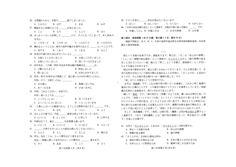 2022届山东省潍坊市3月高三一模统考日语试题.pdf_第2页