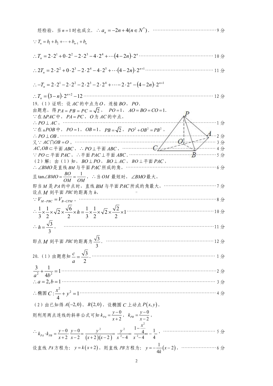 广西柳州市2022届高三第二次模拟考试文科数学参考答案.pdf_第2页