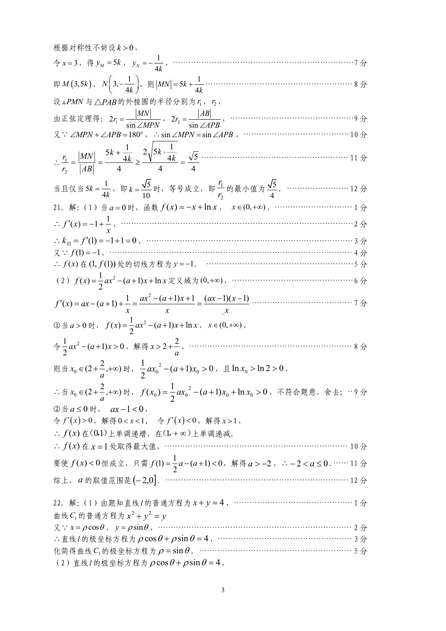 广西柳州市2022届高三第二次模拟考试文科数学参考答案.pdf_第3页