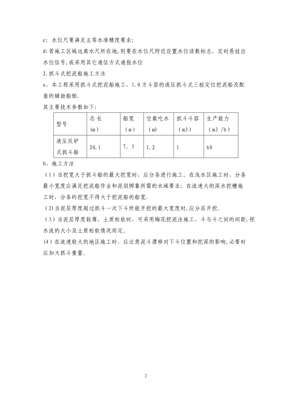 河道清淤施工方案.doc_第2页