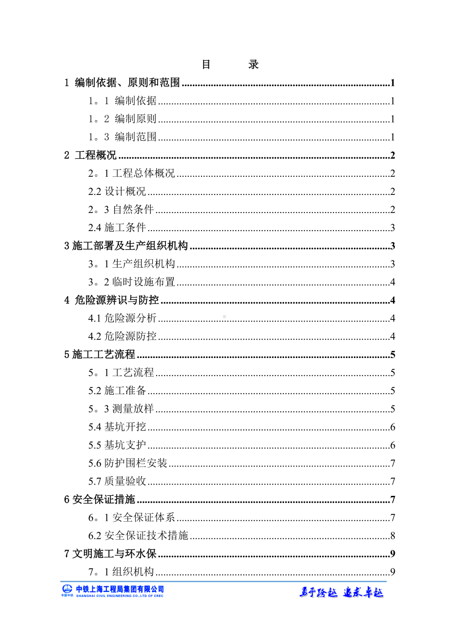 深基坑专项施工方案SJYK3+789.doc_第1页