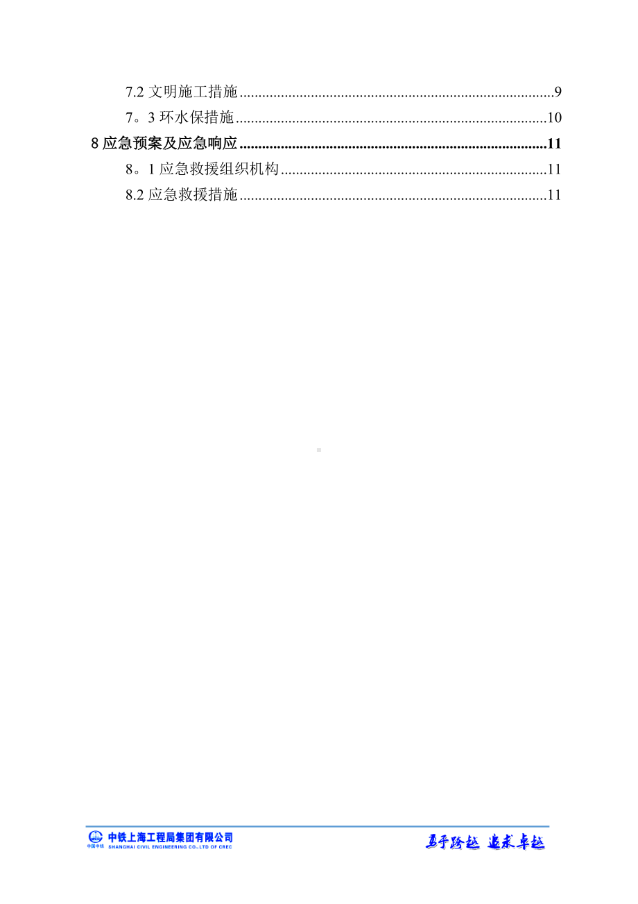 深基坑专项施工方案SJYK3+789.doc_第2页