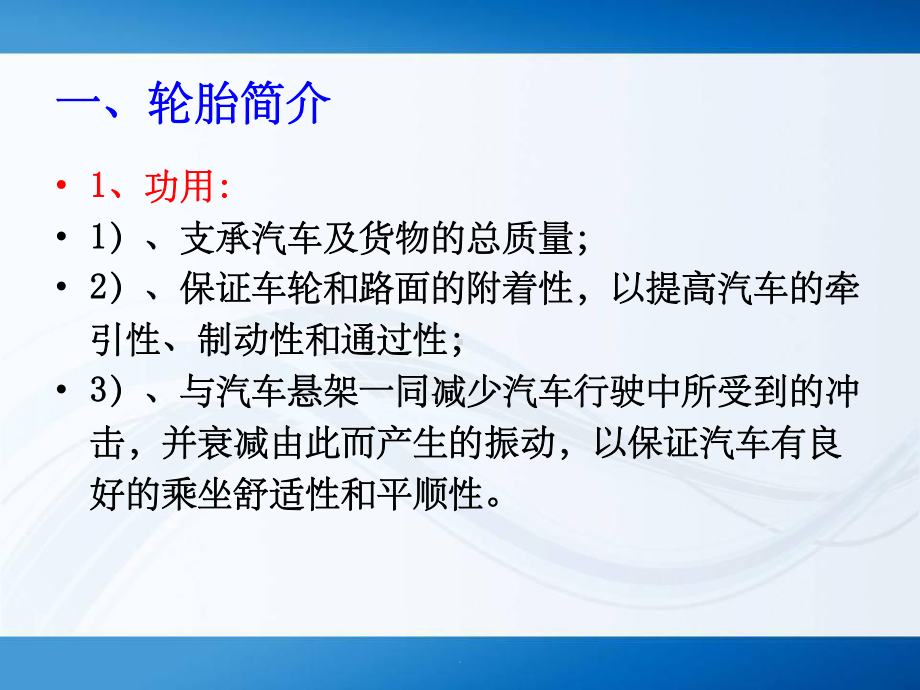 汽车轮胎的维护基础知识ppt课件.ppt（56页）_第3页