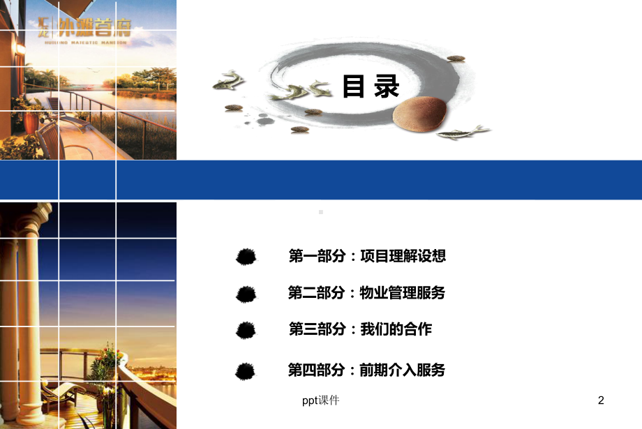 洋房物业管理方案-ppt课件.ppt（65页）_第2页