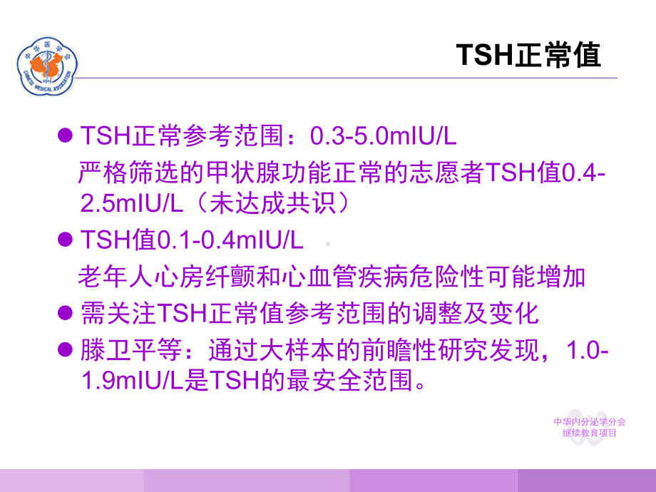 甲状腺功能减退症-(6)课件.ppt_第3页