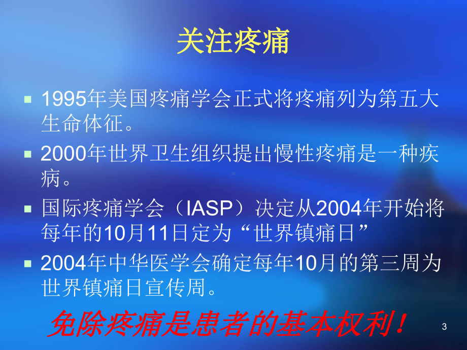 疼痛的评估及护理措施PPT课件.ppt_第3页