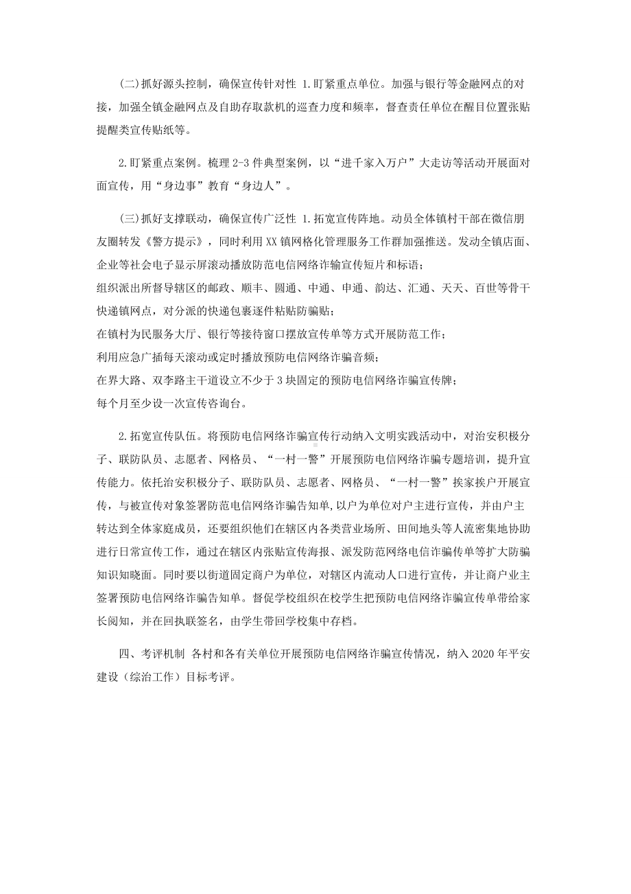 镇预防电信网络诈骗宣传行动实施方案.docx_第2页