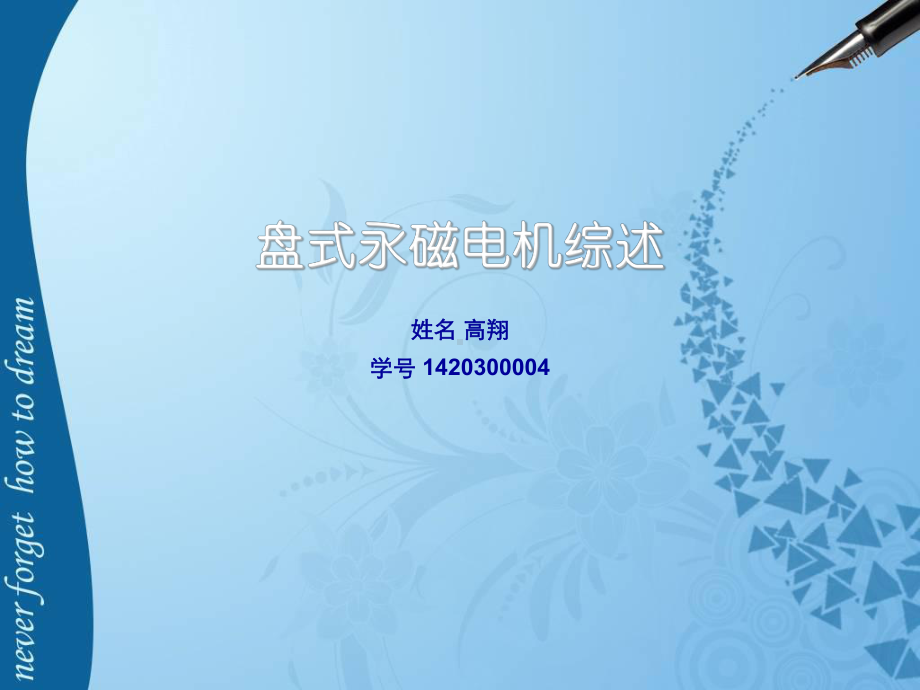 盘式永磁电机综述课件.ppt_第1页