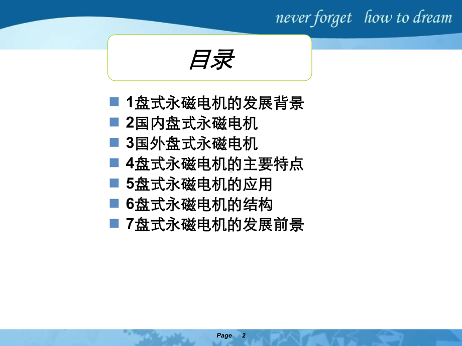 盘式永磁电机综述课件.ppt_第2页