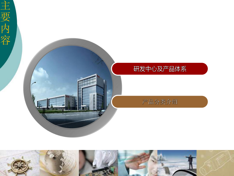 海康产品及公司介绍全系列课件.ppt（107页）_第2页