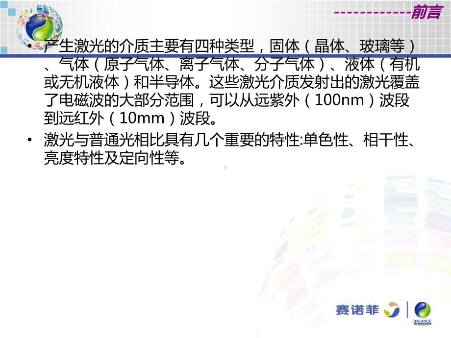 激光的安全与防护课件.ppt（65页）_第3页