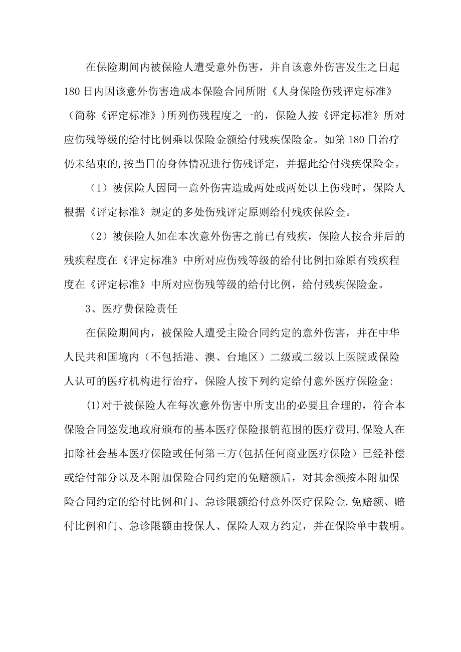 建筑施工人员团体意外伤害保险方案.doc_第2页