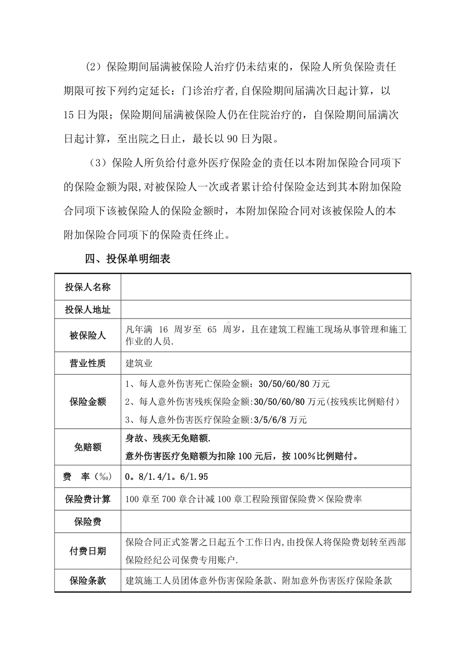 建筑施工人员团体意外伤害保险方案.doc_第3页