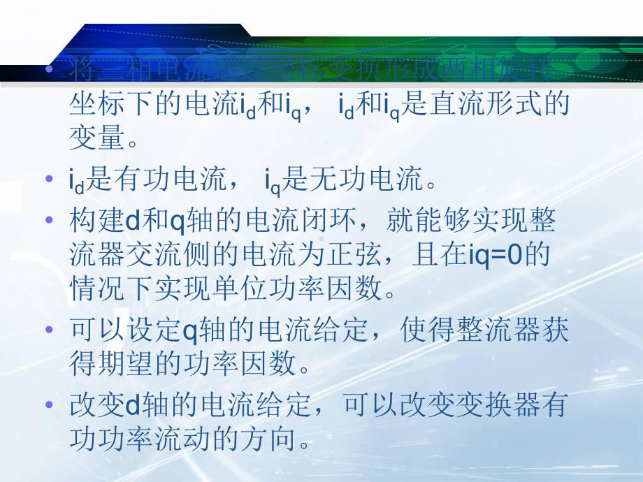 电力电子系统建模与控制三相整流器动态建模ppt课课件.ppt_第3页