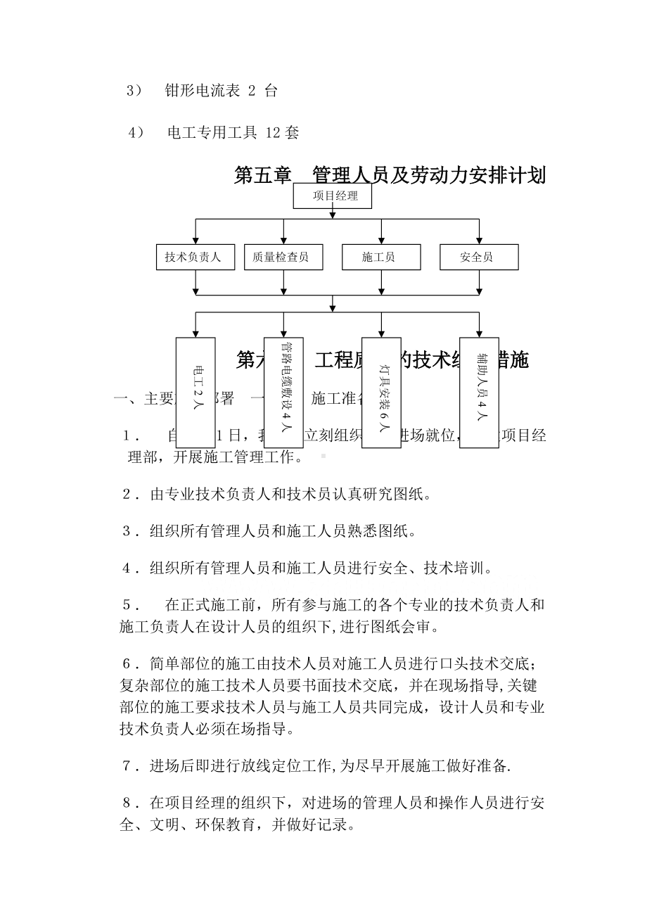 亮化工程施工方案07611.doc_第2页