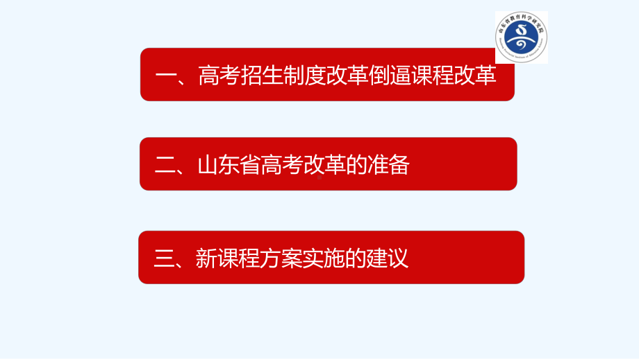 王运贵交流高考改革与实施策略课件.pptx（49页）_第2页