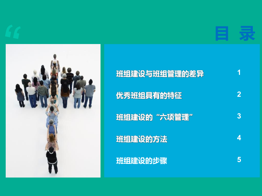 班组建设基础-ppt课件.ppt_第2页