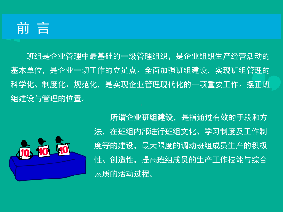 班组建设基础-ppt课件.ppt_第3页