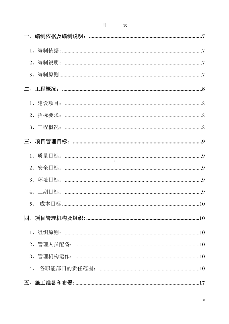 施工组组设计方案(广州).doc_第1页