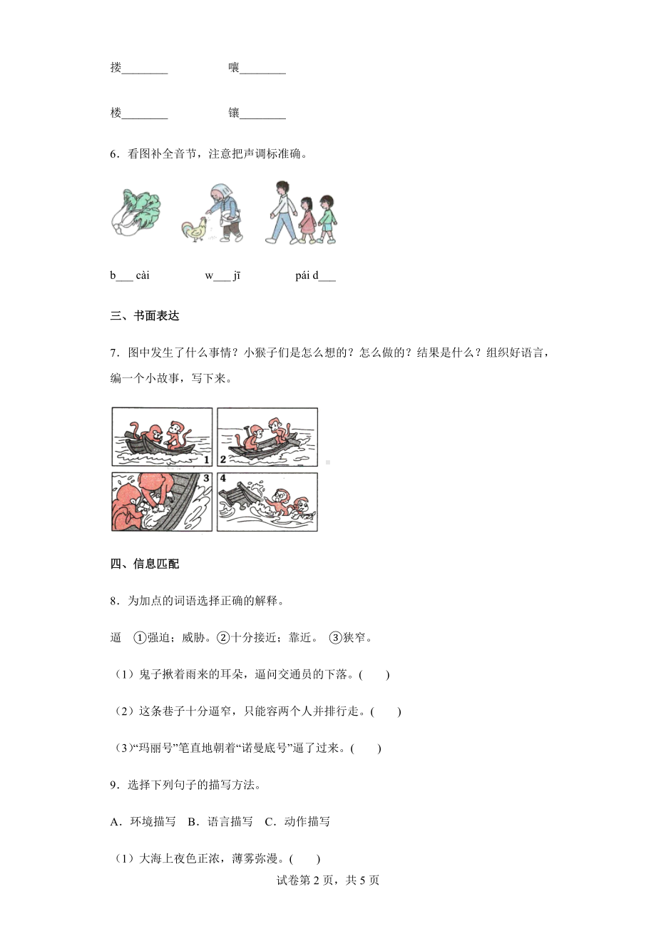 河北省承德市某重点小学2021年部编版六年级下册小升初模拟考试语文试卷（四）(含答案解析）.docx_第2页