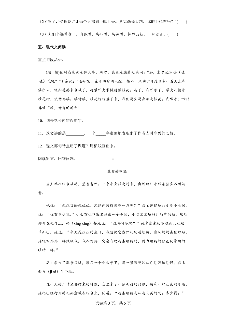 河北省承德市某重点小学2021年部编版六年级下册小升初模拟考试语文试卷（四）(含答案解析）.docx_第3页