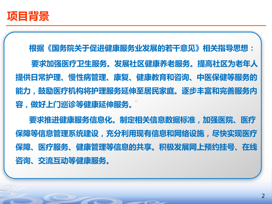 智慧社区卫生服务中心解决方案课件.pptx（50页）_第2页