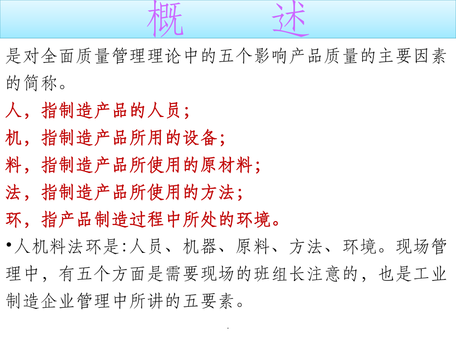 现场管理-人、机、料、法、环及其质量管理培训pp课件.ppt_第3页