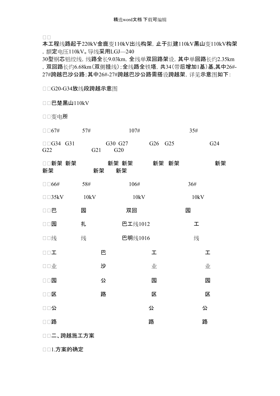 2022年跨越公路施工方案(例文).docx_第2页