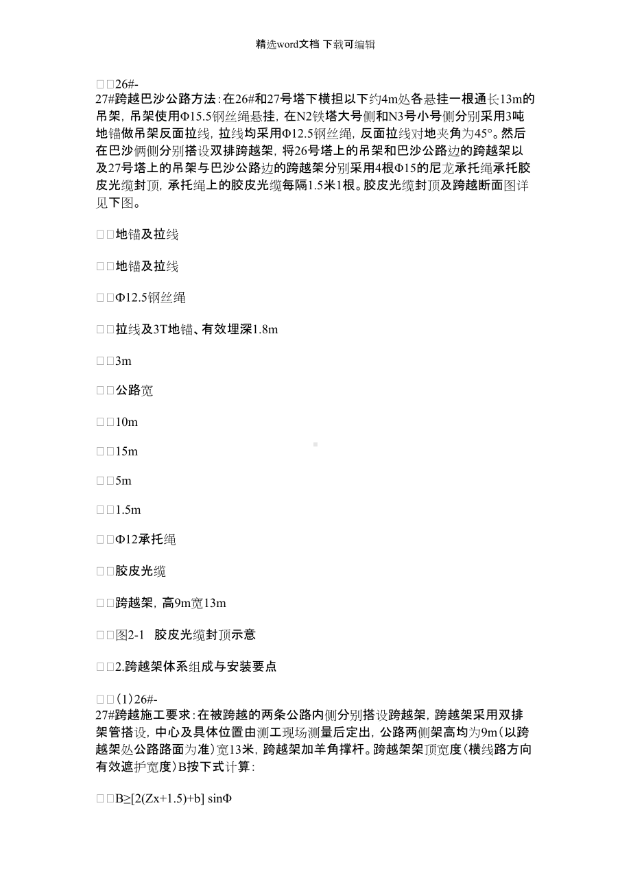 2022年跨越公路施工方案(例文).docx_第3页