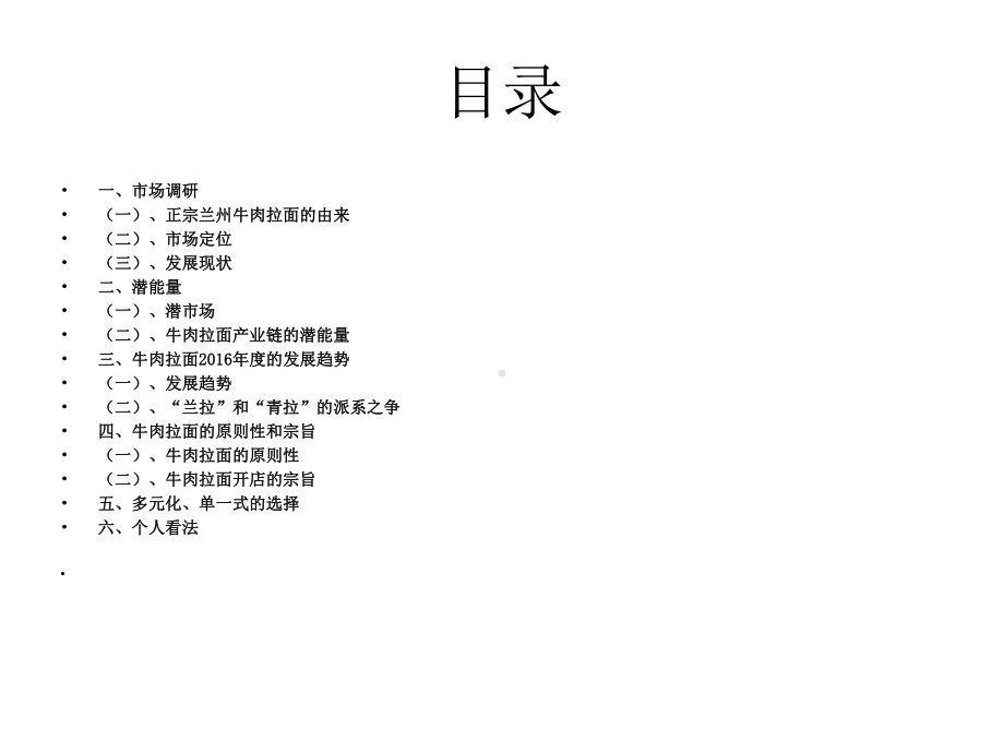 牛肉拉面市场走向及个人看法-ppt课件.ppt（41页）_第2页