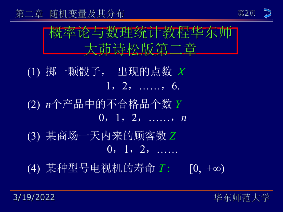 概率论与数理统计教程华东师大茆诗松版第二章-pp课件.ppt（98页）_第2页