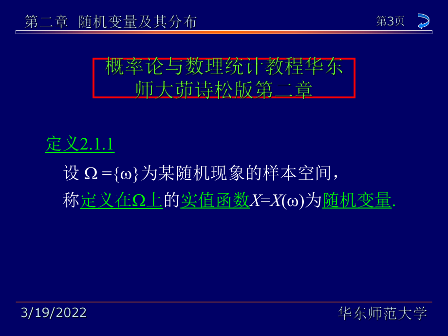 概率论与数理统计教程华东师大茆诗松版第二章-pp课件.ppt（98页）_第3页