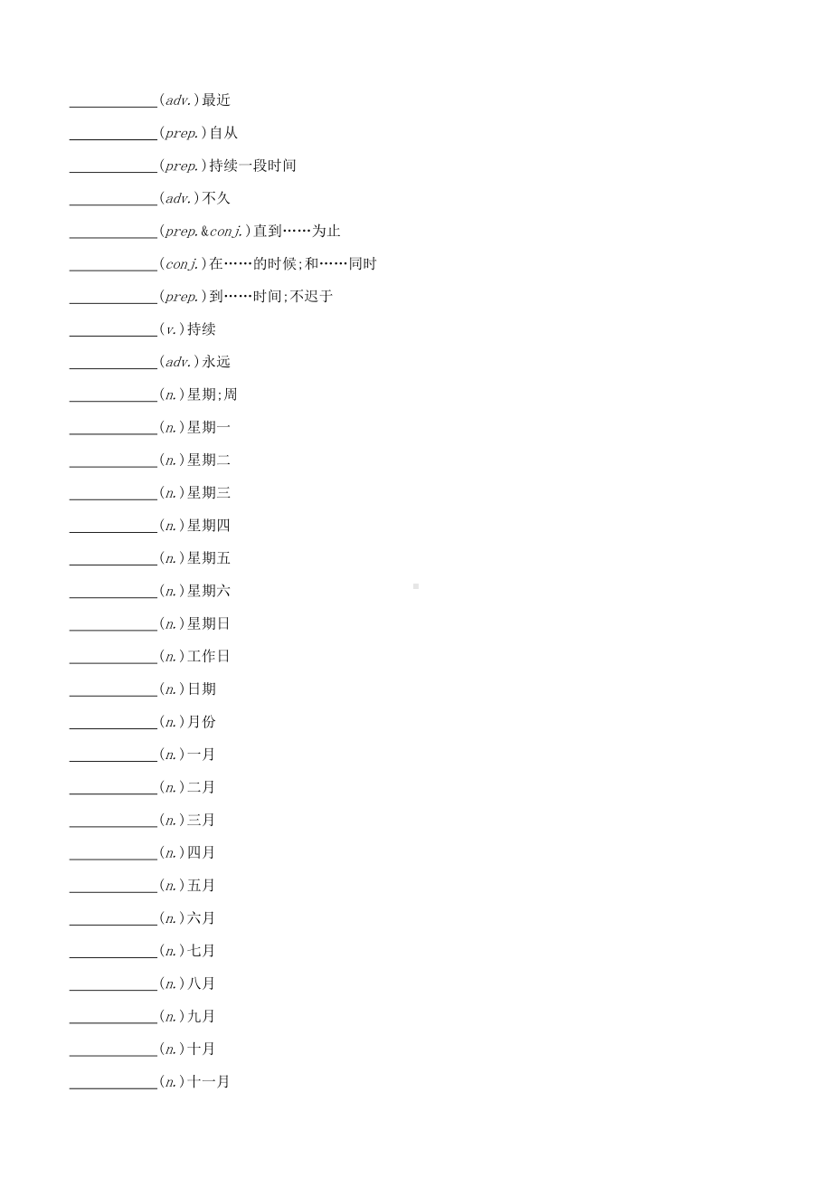 长沙专版2022中考英语复习方案分类默写04时间点段频率和程度试题.docx_第2页