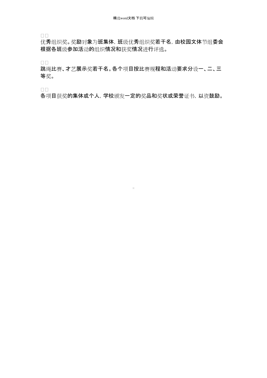 2022年中学校园文体节活动方案.docx_第3页