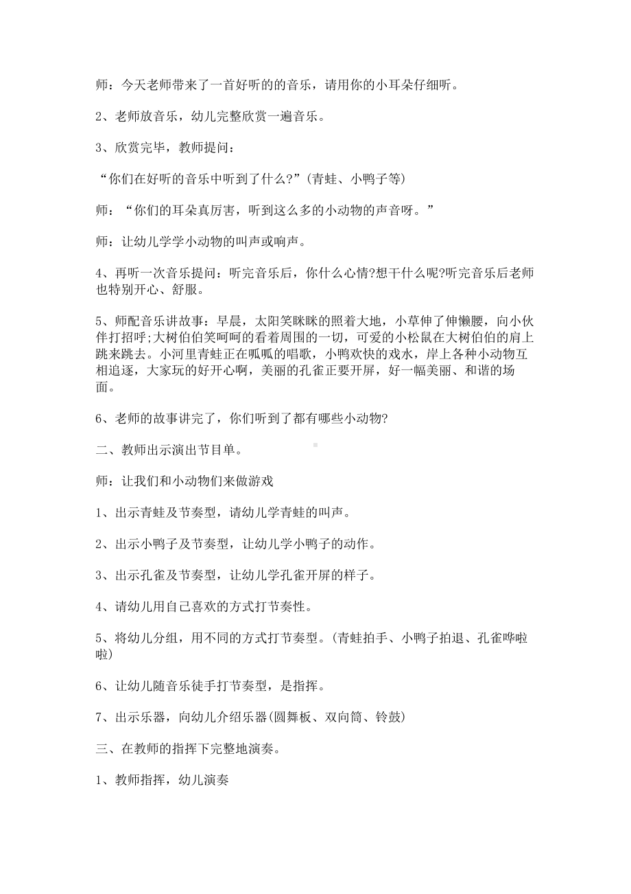 小朋友音乐策划方案.pdf_第2页