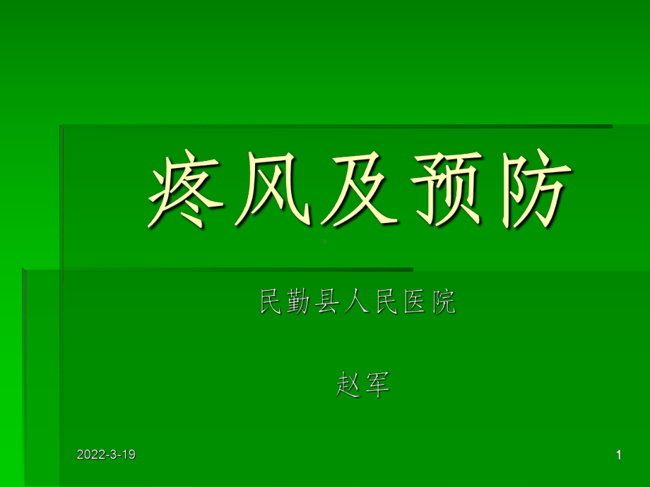 痛风病课件PPT课件.ppt_第1页