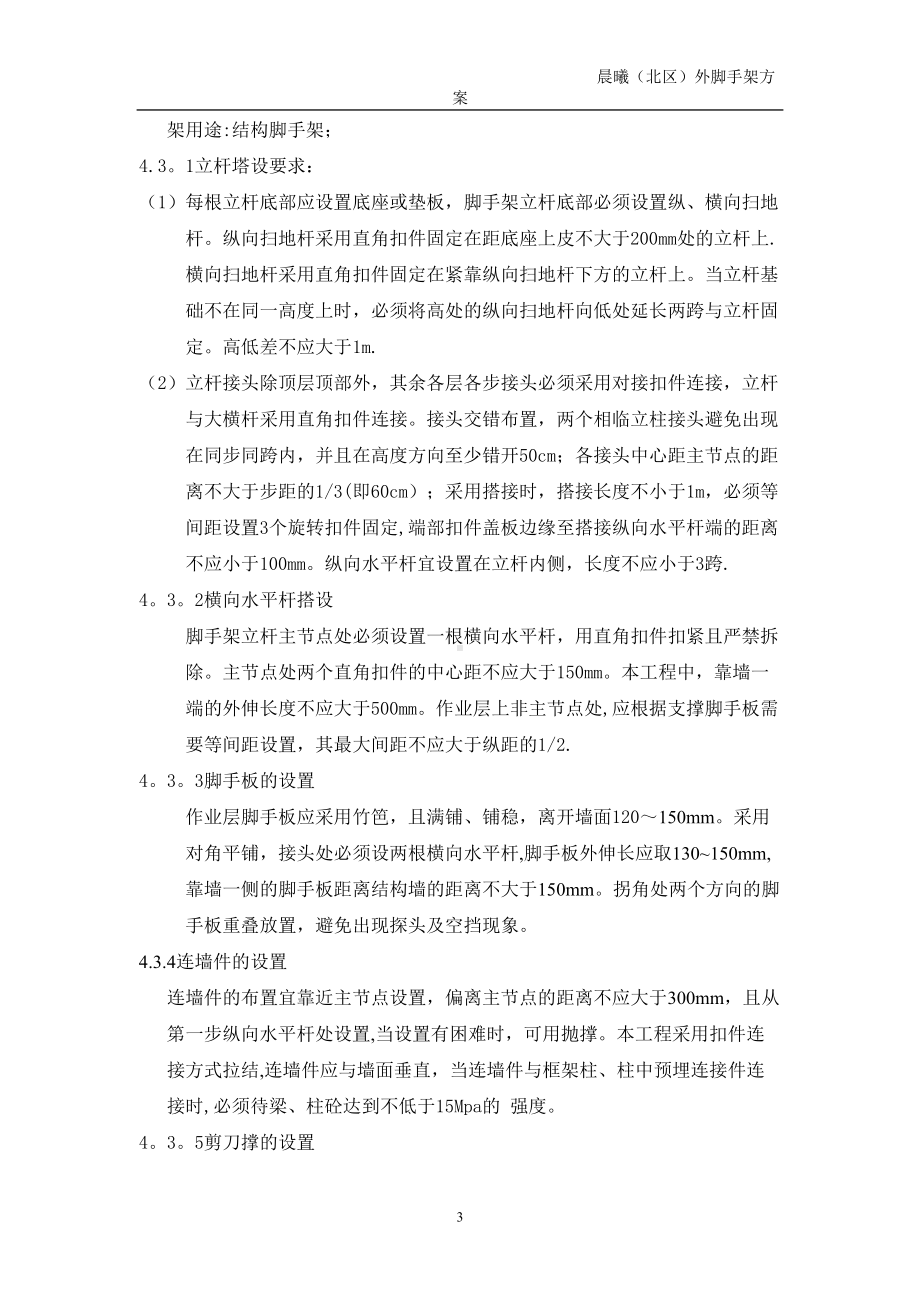 落地式外脚手架专项施工方案.doc_第3页