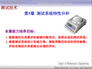 测试系统特性分析课件.ppt（78页）