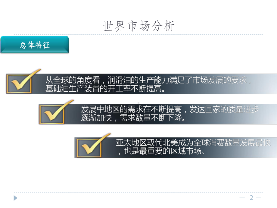 润滑油市场分析课件.ppt（33页）_第2页